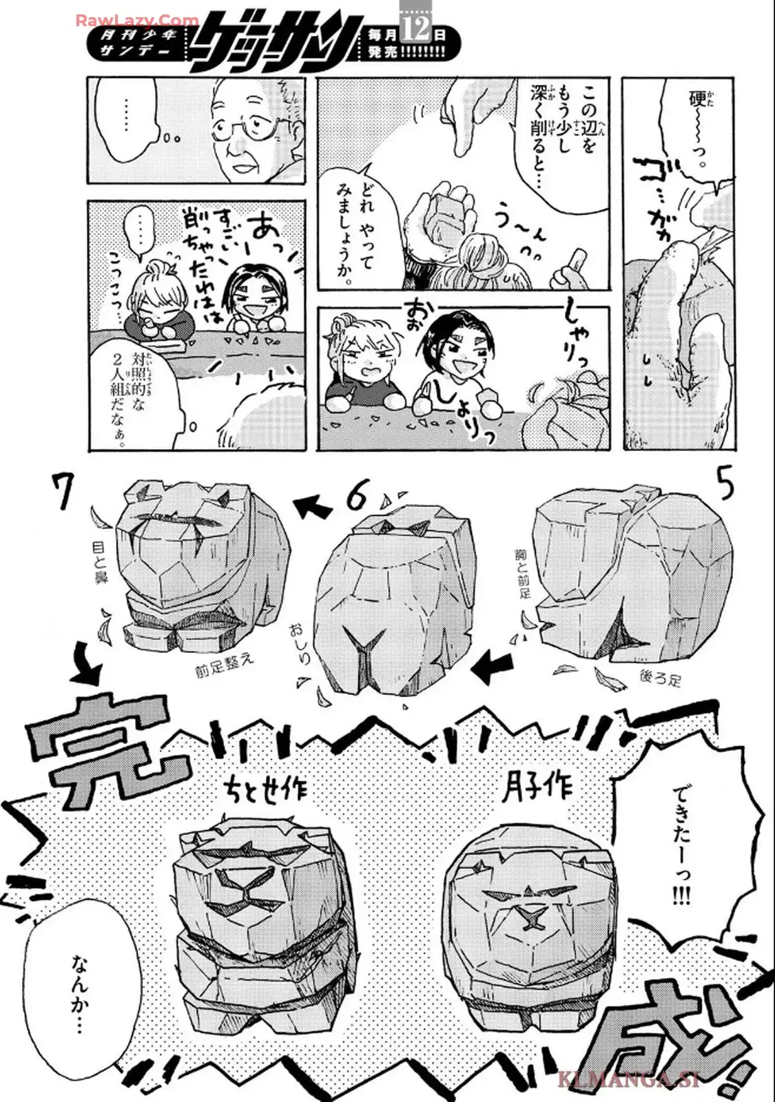 北国ゆらゆら紀行 第19話 - Page 5