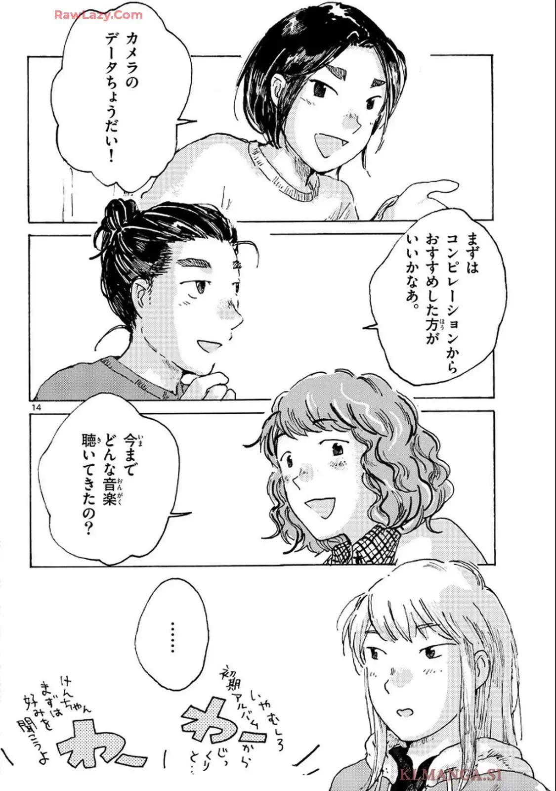 北国ゆらゆら紀行 第19話 - Page 14