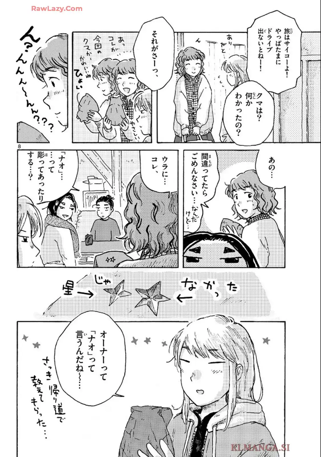 北国ゆらゆら紀行 第19話 - Page 8