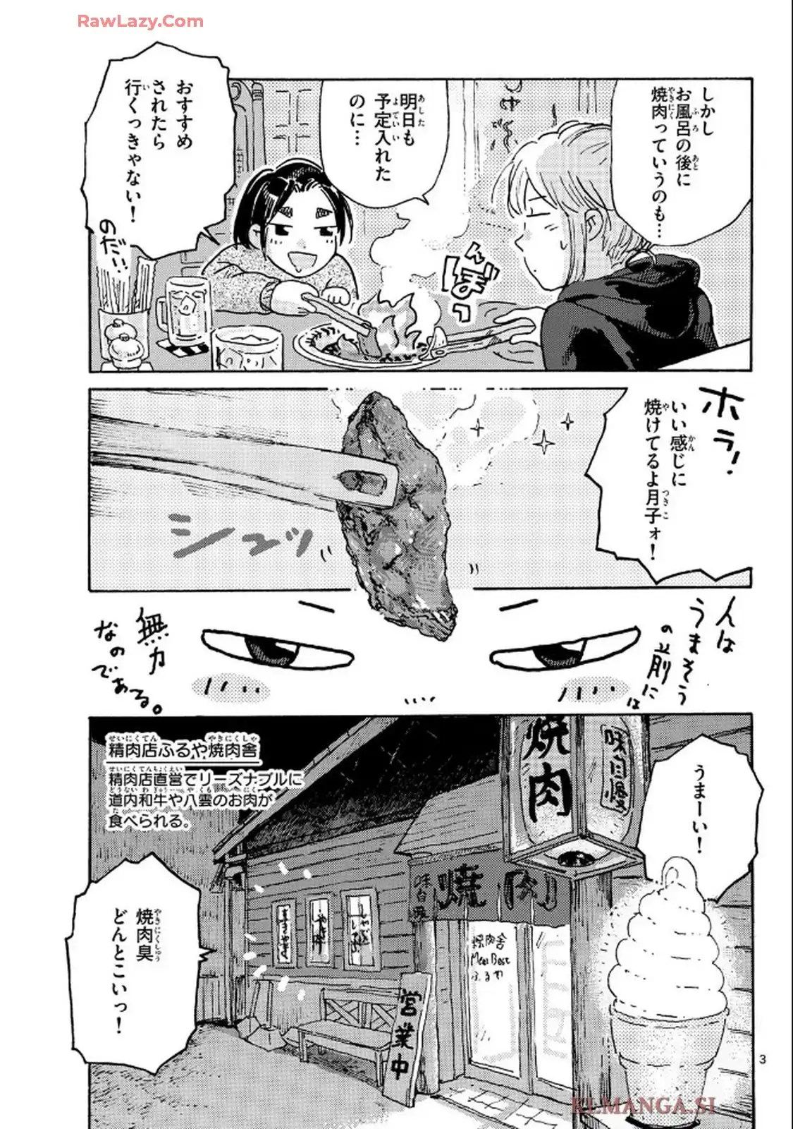 北国ゆらゆら紀行 第19話 - Page 3