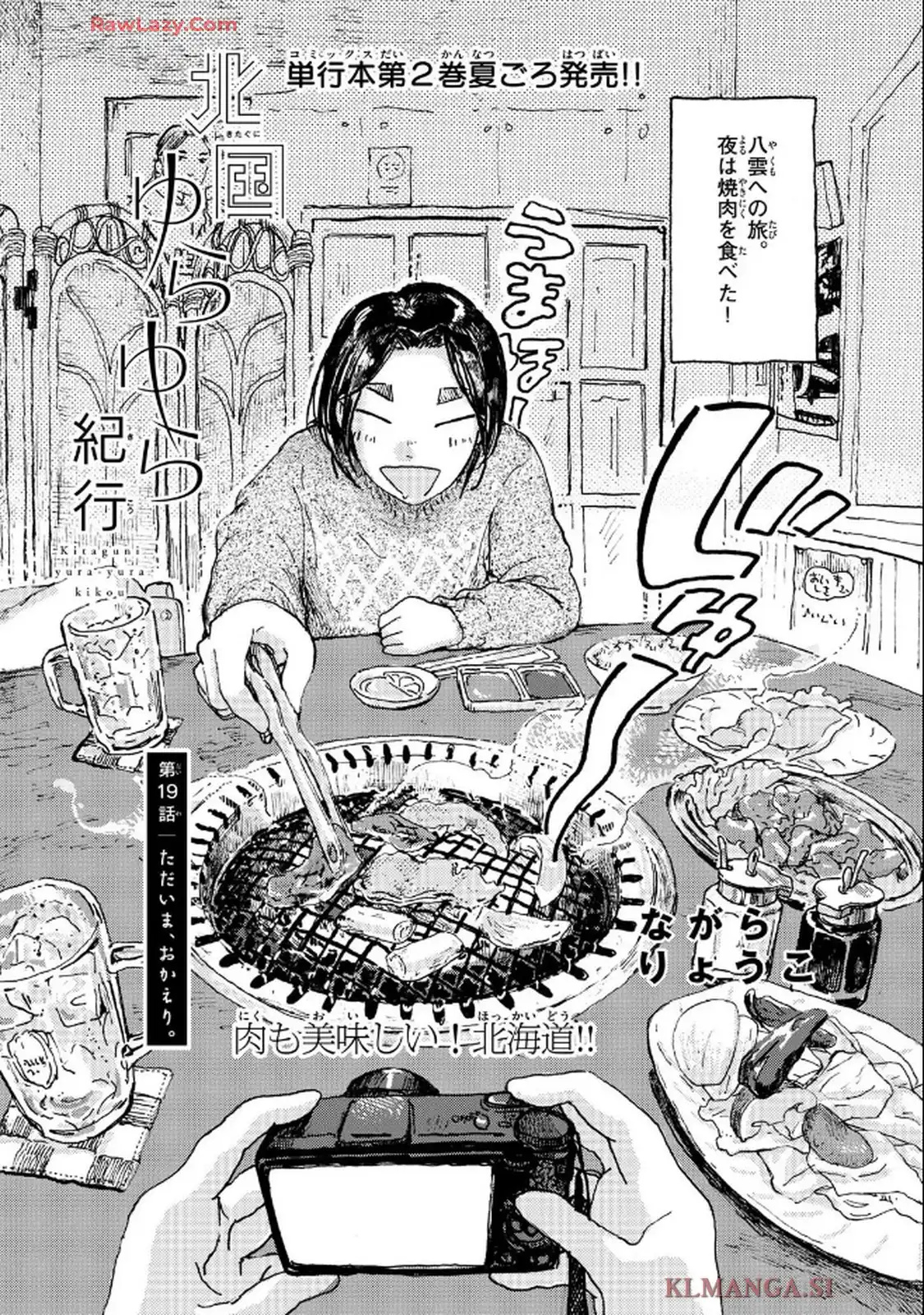 北国ゆらゆら紀行 第19話 - Page 2