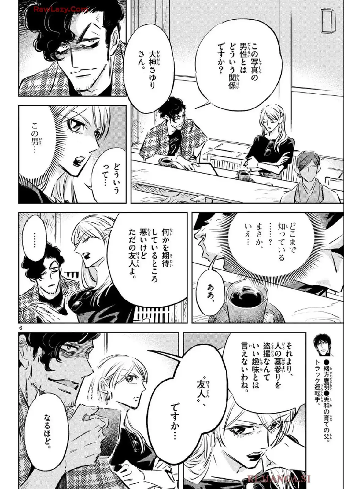 兎と鷹の巣 - raw - 第17話 - https://jppp.mangajikan.cc/jppp/05121402/iph530hts2g.webp