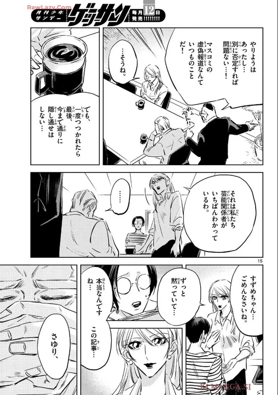 兎と鷹の巣 - raw - 第17話 - https://jppp.mangajikan.cc/jppp/05121402/kqq0zwwyfya.webp
