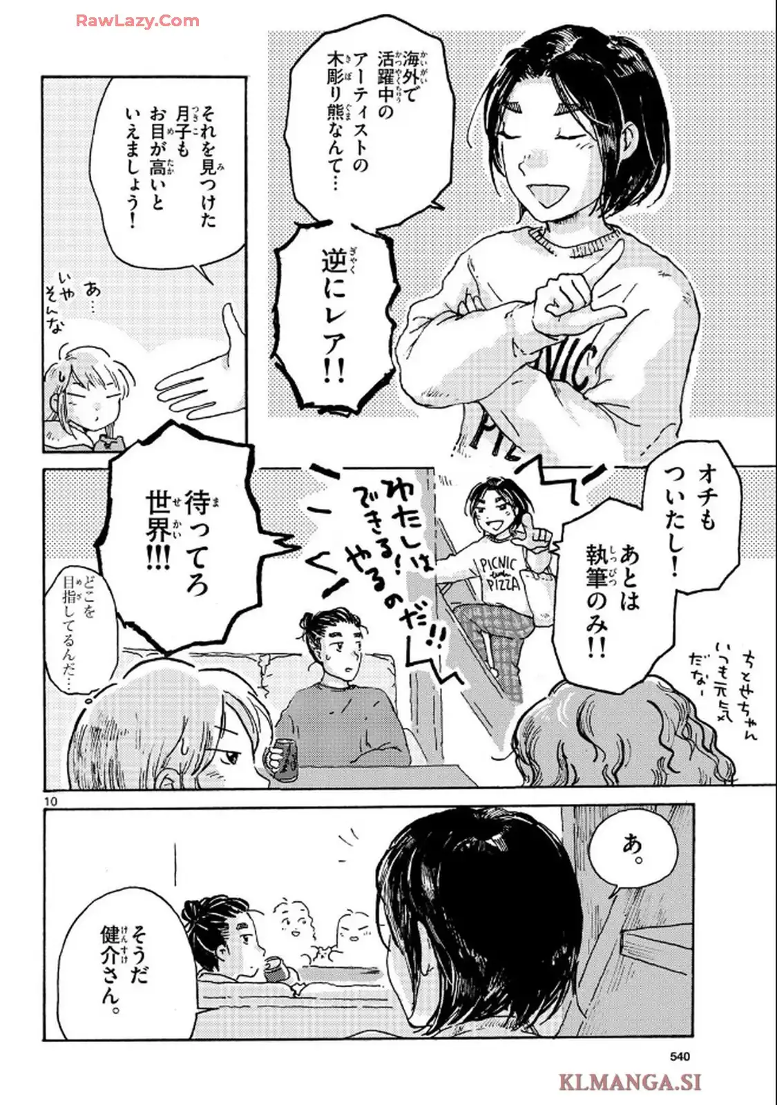北国ゆらゆら紀行 第19話 - Page 10