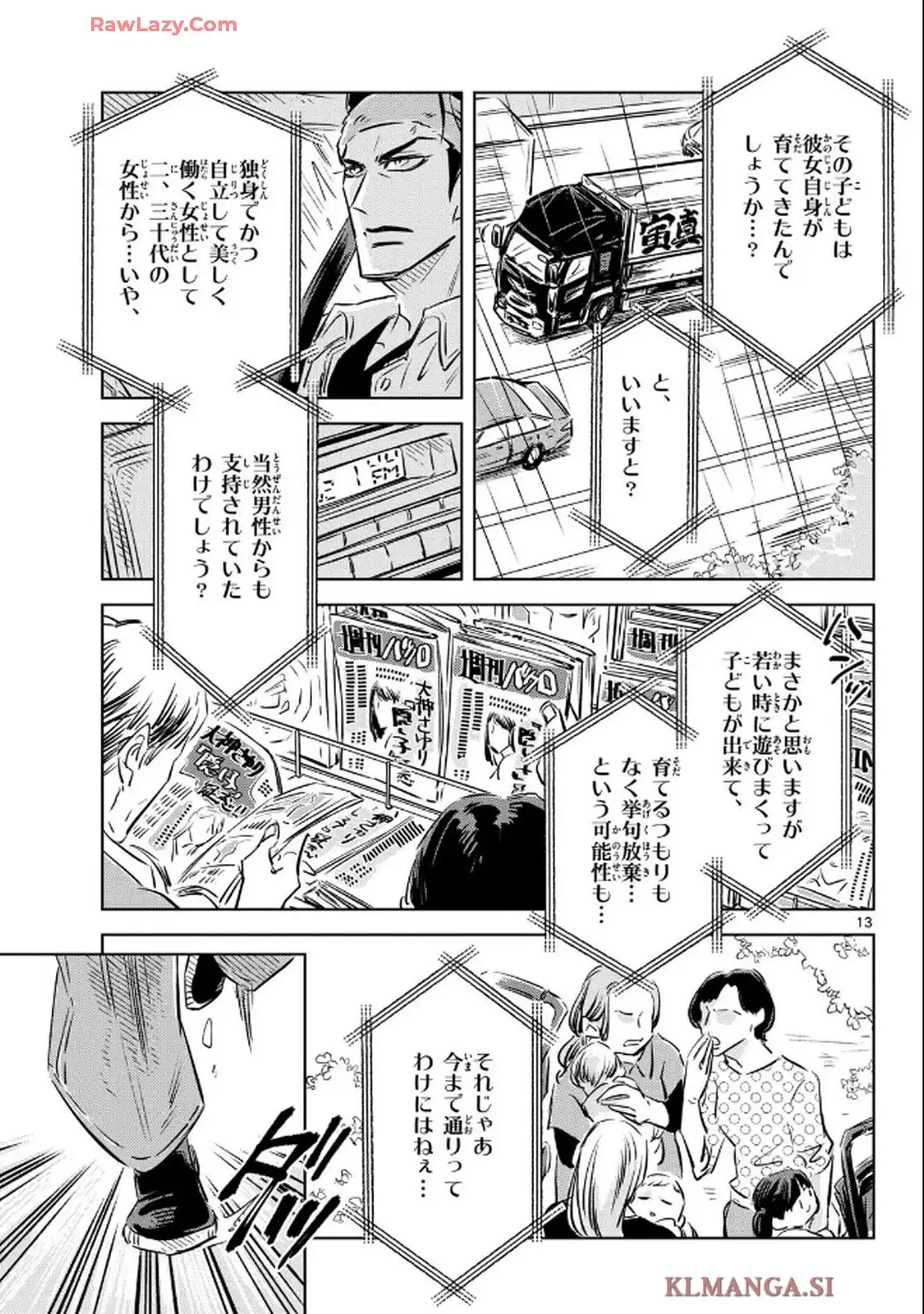 兎と鷹の巣 - raw - 第17話 - https://jppp.mangajikan.cc/jppp/05121402/mviob1t1gul.webp