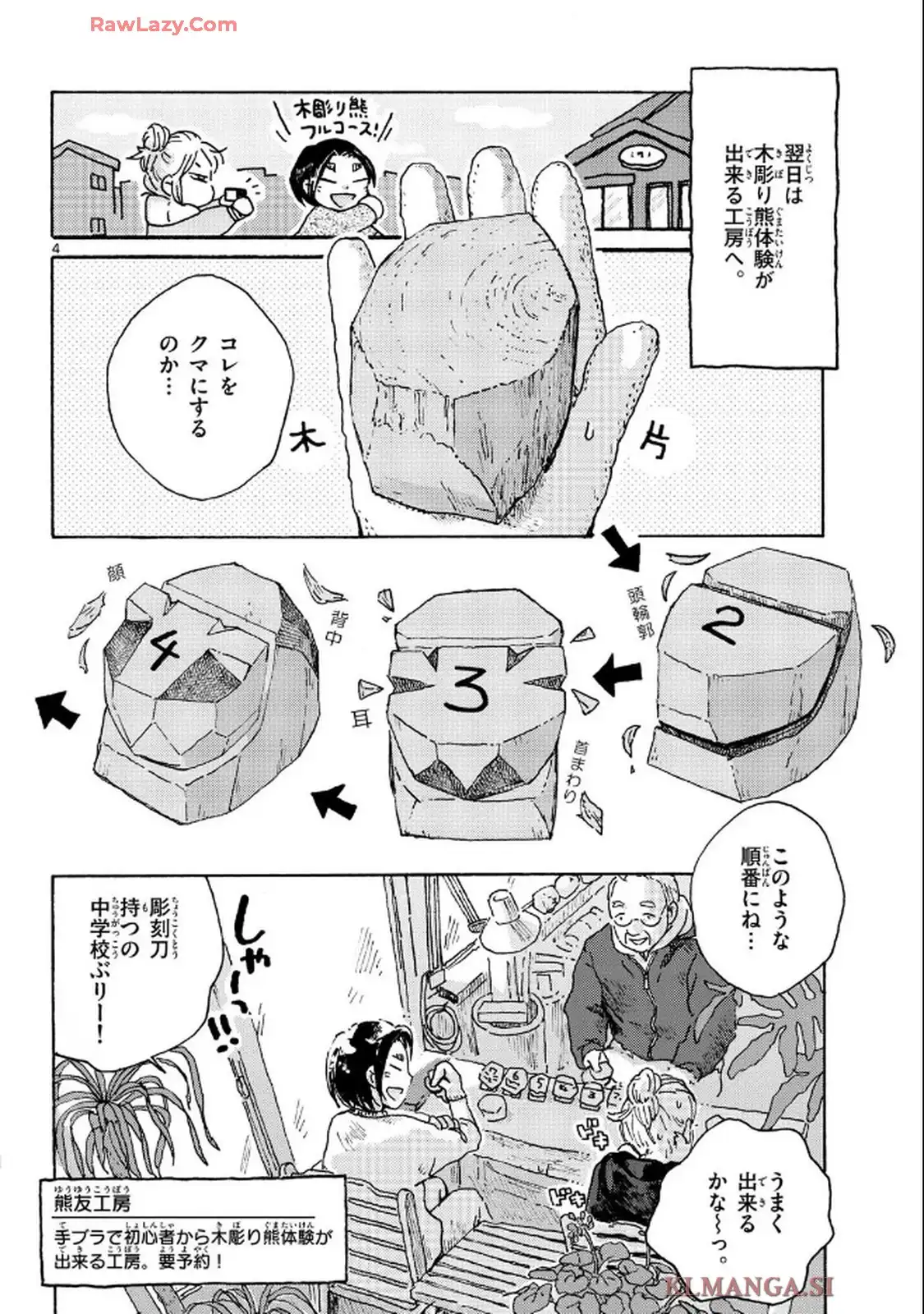 北国ゆらゆら紀行 第19話 - Page 4