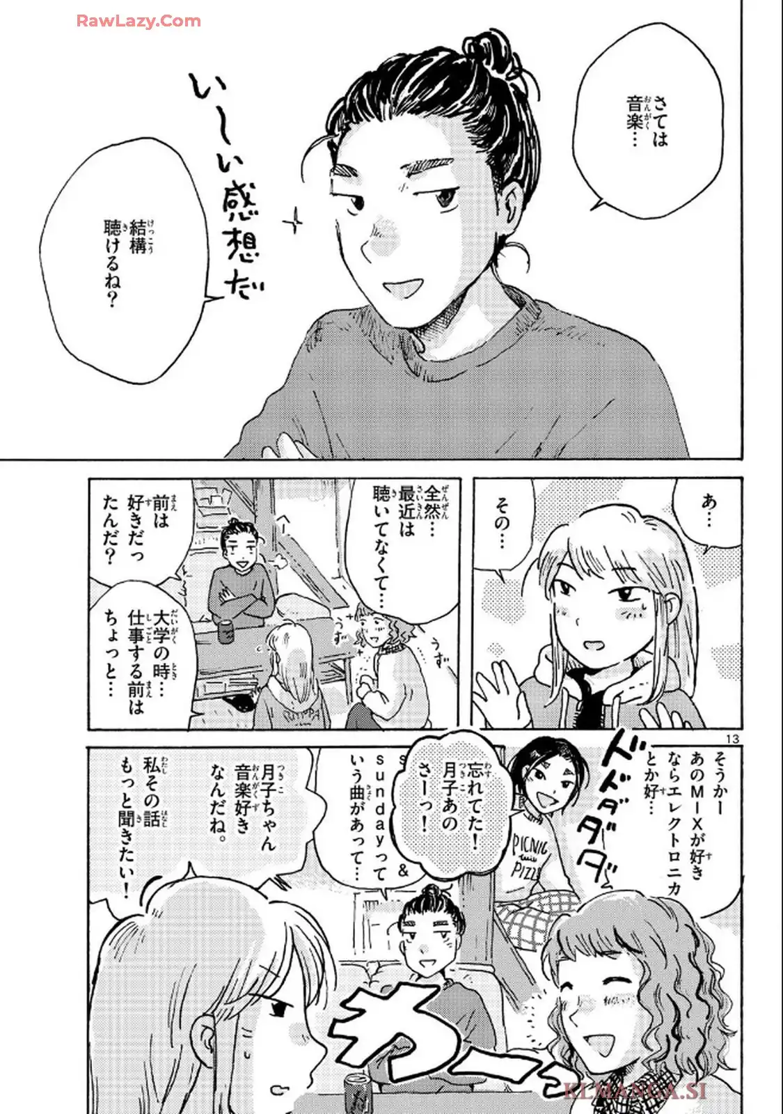 北国ゆらゆら紀行 第19話 - Page 13
