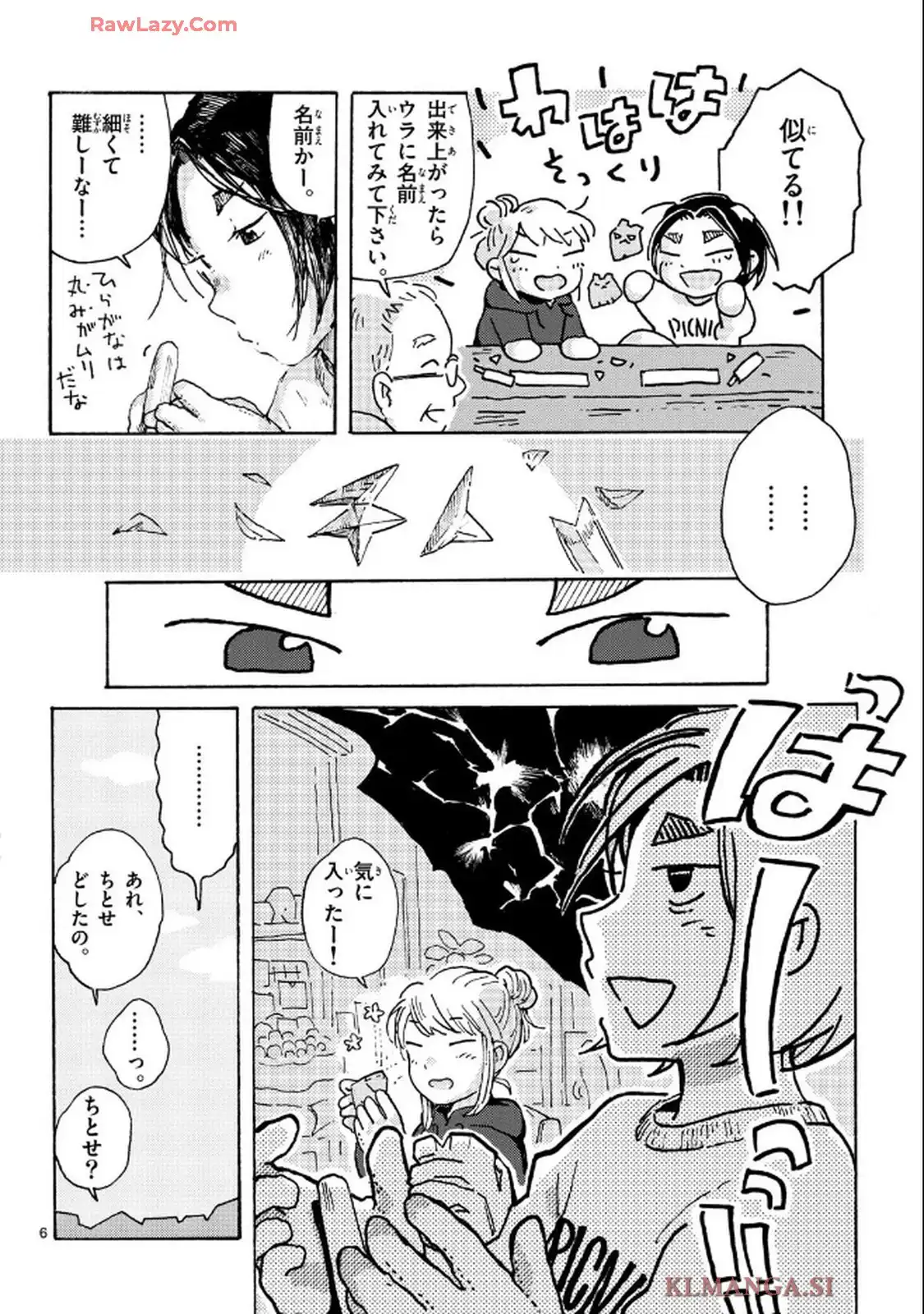 北国ゆらゆら紀行 第19話 - Page 6