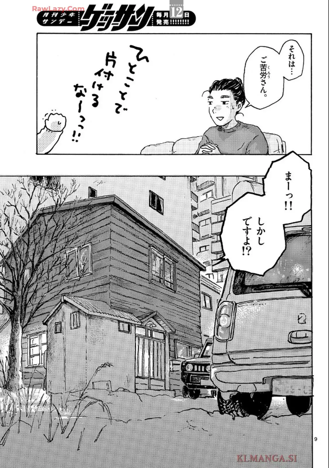 北国ゆらゆら紀行 第19話 - Page 9
