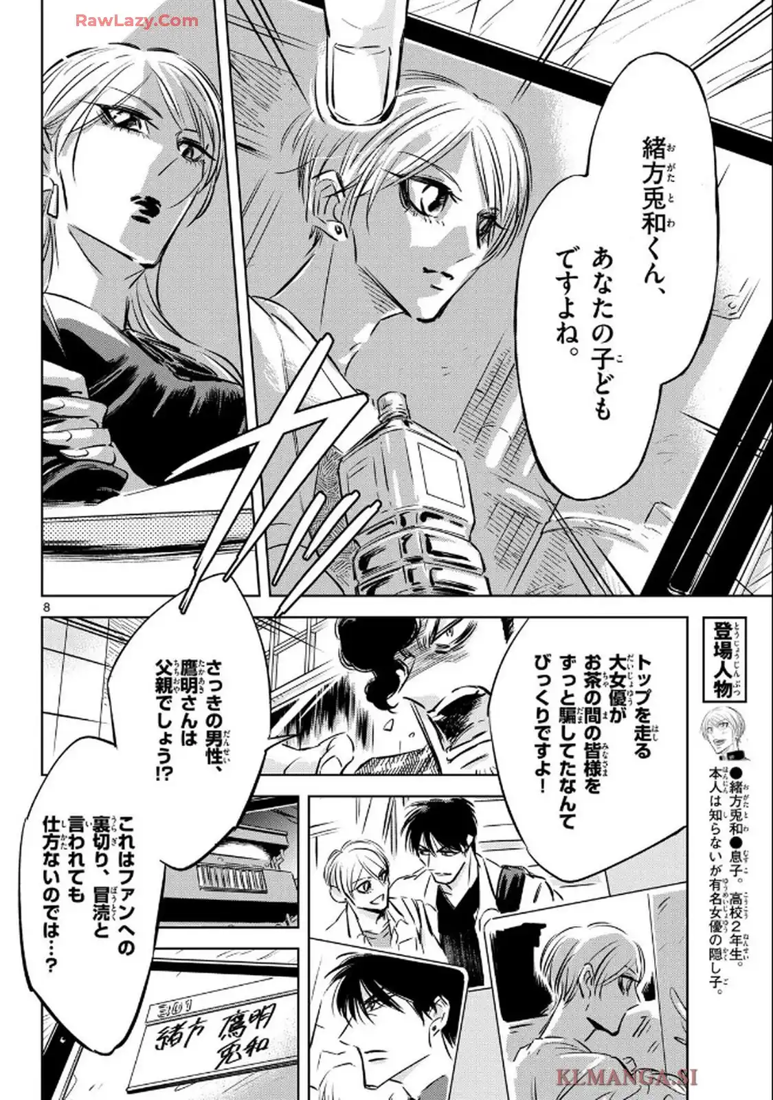 兎と鷹の巣 - raw - 第17話 - https://jppp.mangajikan.cc/jppp/05121402/u0trzhsibuz.webp