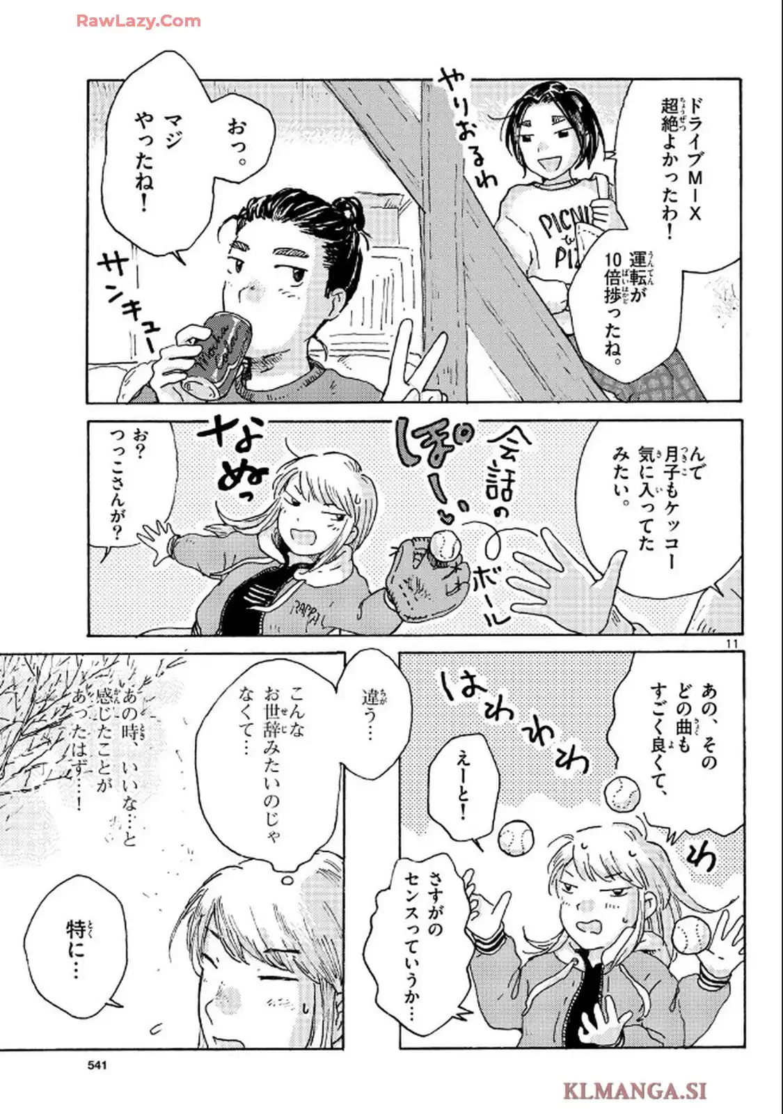 北国ゆらゆら紀行 第19話 - Page 11