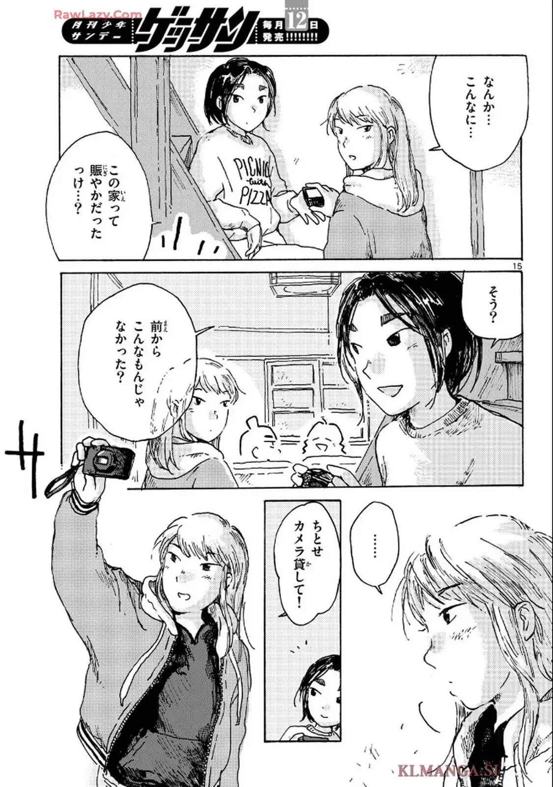 北国ゆらゆら紀行 第19話 - Page 15