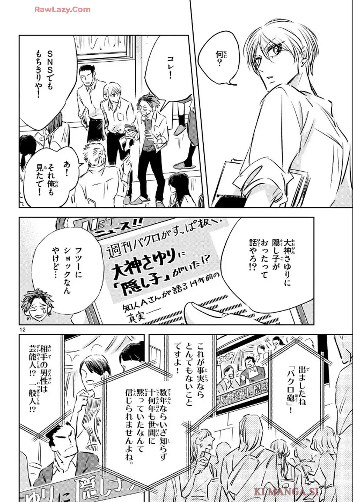 兎と鷹の巣 - raw - 第17話 - https://jppp.mangajikan.cc/jppp/05121402/yx4lqzlbz4a.webp