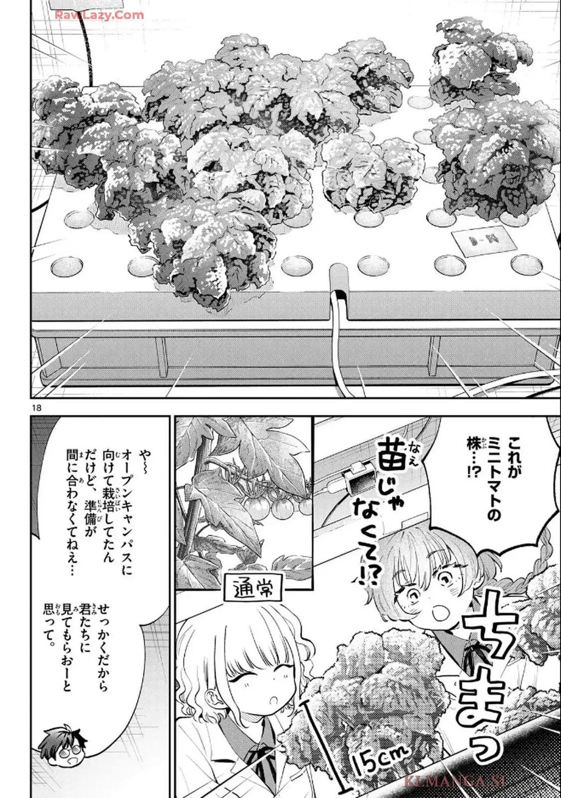 ブループランター - raw - 第4話 - https://jppp.mangajikan.cc/jppp/05121403/5f130j32z5m.webp