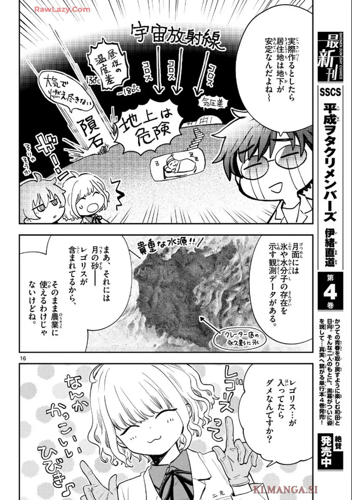 ブループランター - raw - 第4話 - https://jppp.mangajikan.cc/jppp/05121403/5jgchh4w15q.webp
