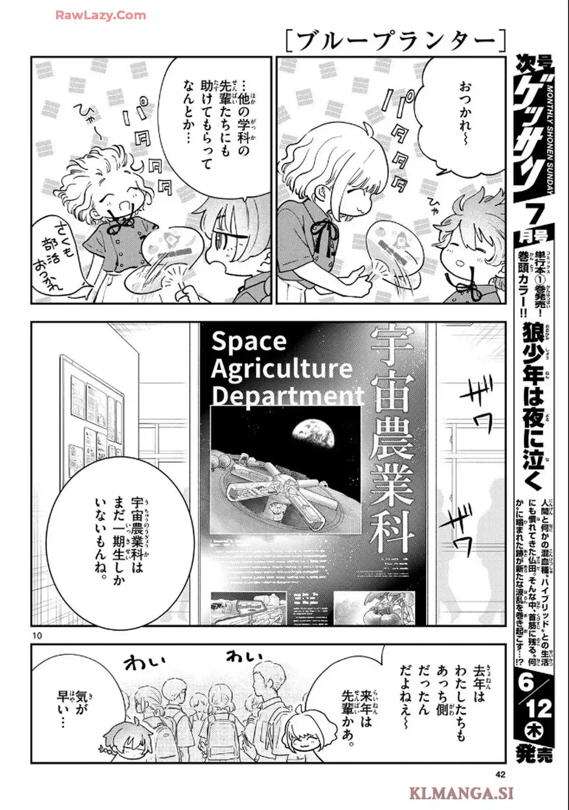 ブループランター - raw - 第4話 - https://jppp.mangajikan.cc/jppp/05121403/hn142gth1g2.webp