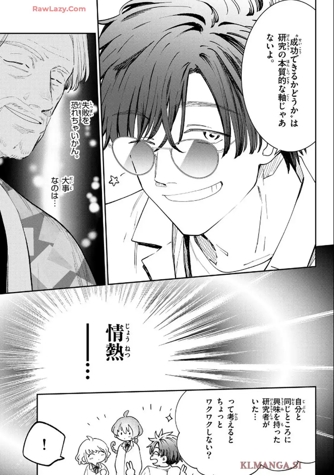 ブループランター - raw - 第4話 - https://jppp.mangajikan.cc/jppp/05121403/hyzufh23mg0.webp