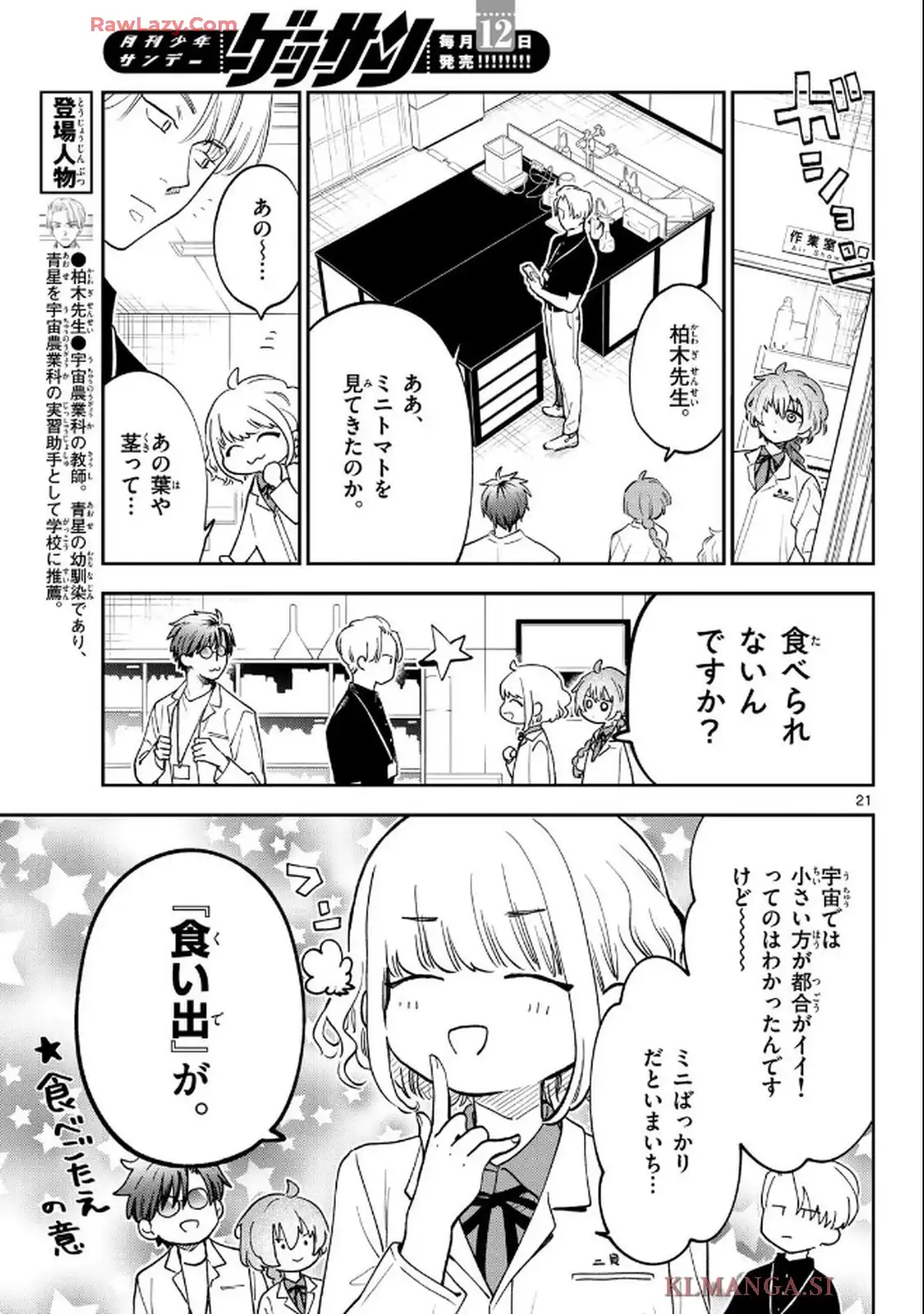 ブループランター - raw - 第4話 - https://jppp.mangajikan.cc/jppp/05121403/liefpunnh1m.webp