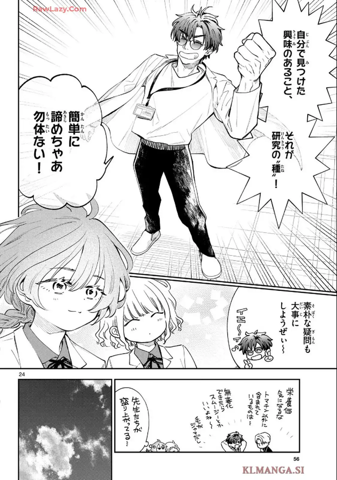 ブループランター - raw - 第4話 - https://jppp.mangajikan.cc/jppp/05121403/ow5rv2ornoh.webp