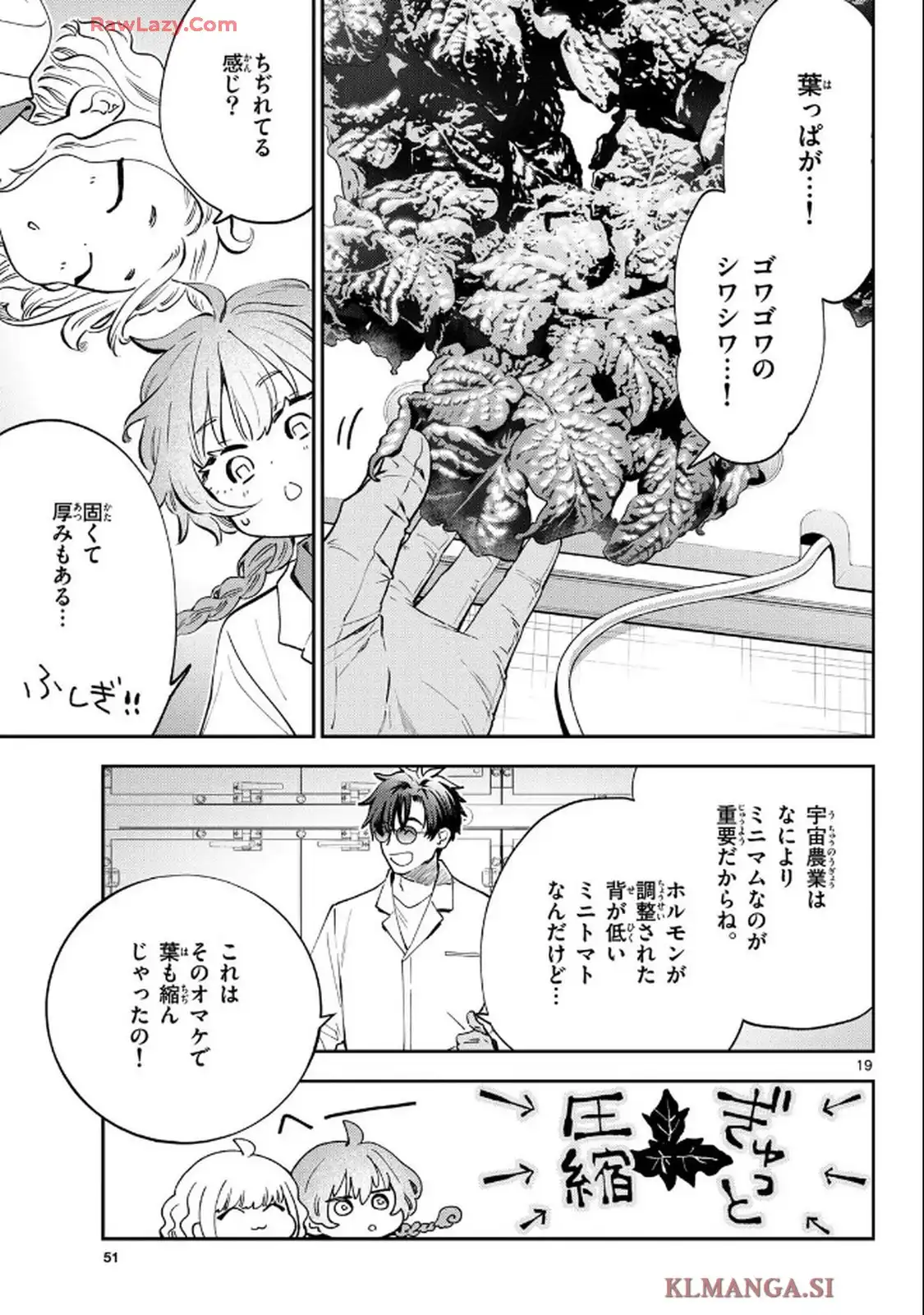 ブループランター - raw - 第4話 - https://jppp.mangajikan.cc/jppp/05121403/tbm2cq2vq1s.webp