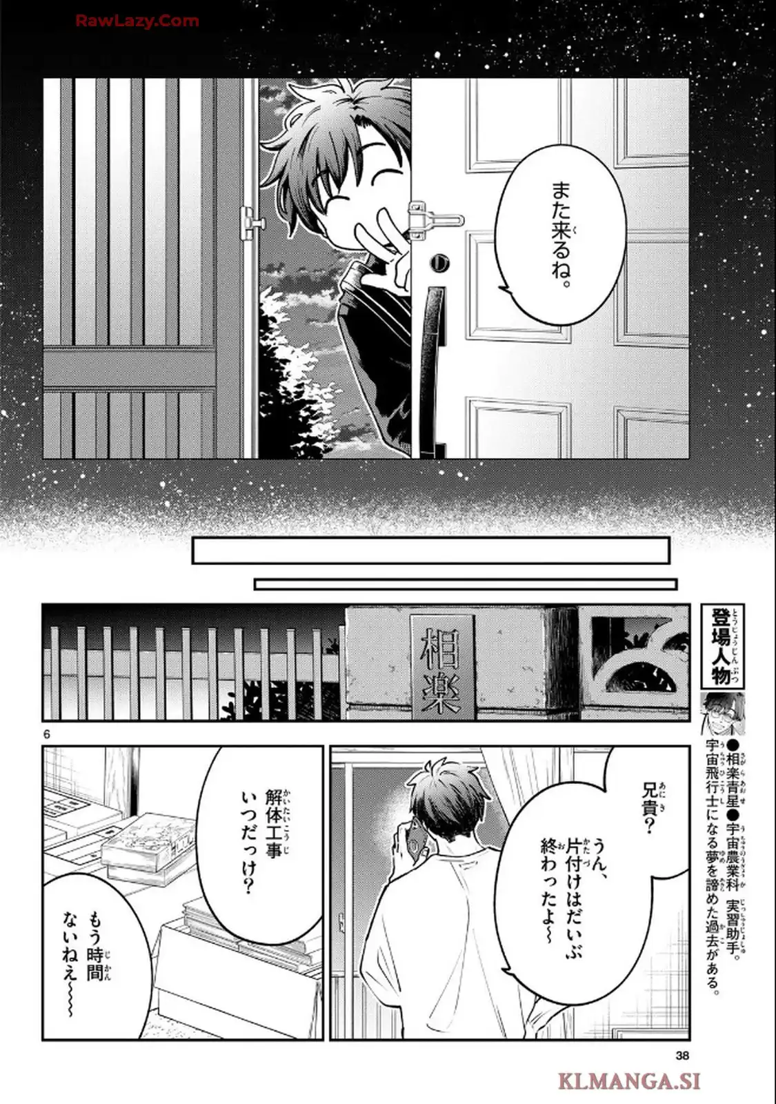 ブループランター - raw - 第4話 - https://jppp.mangajikan.cc/jppp/05121403/tfehisvm3qc.webp