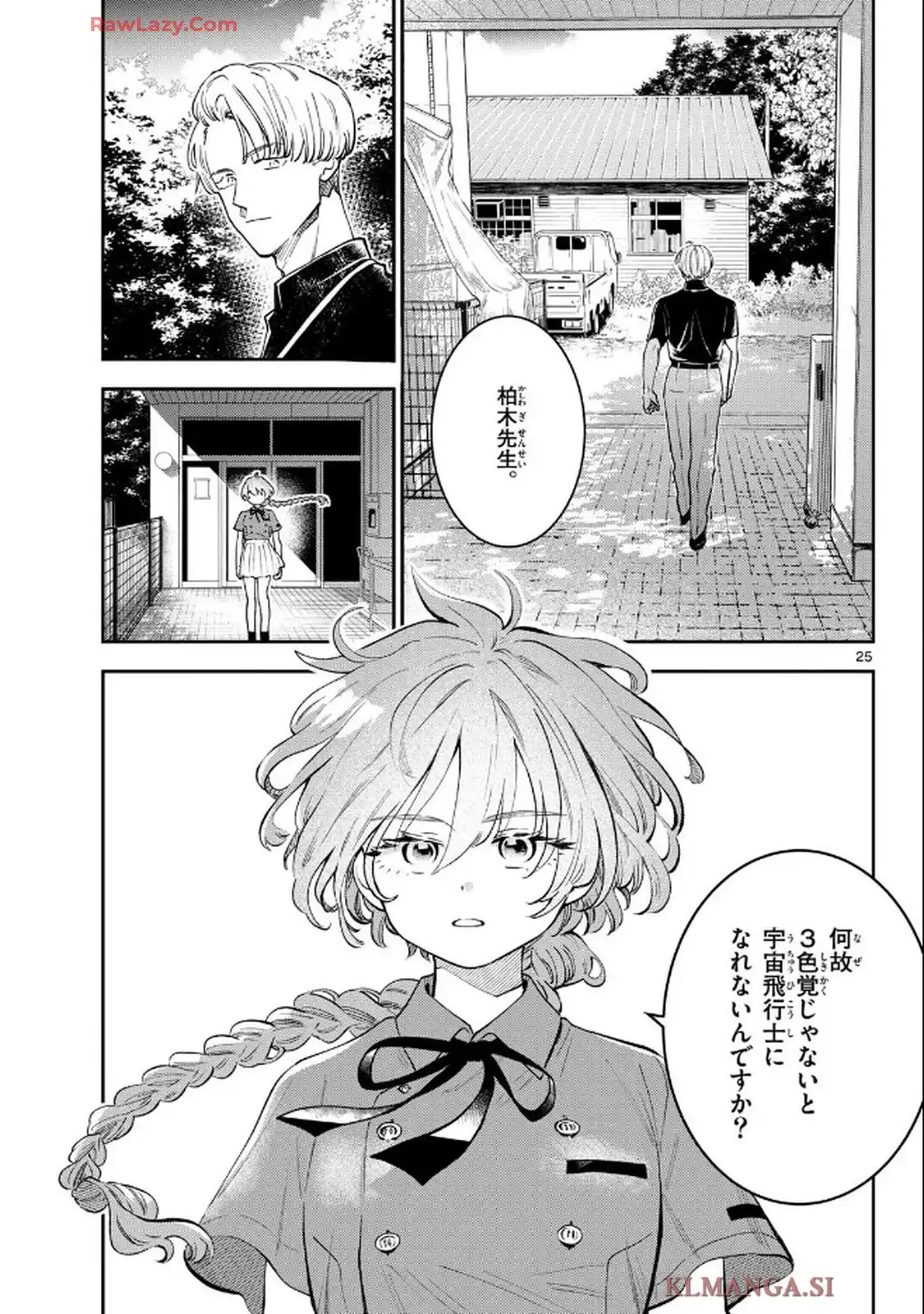 ブループランター - raw - 第4話 - https://jppp.mangajikan.cc/jppp/05121403/uch3ru5he03.webp
