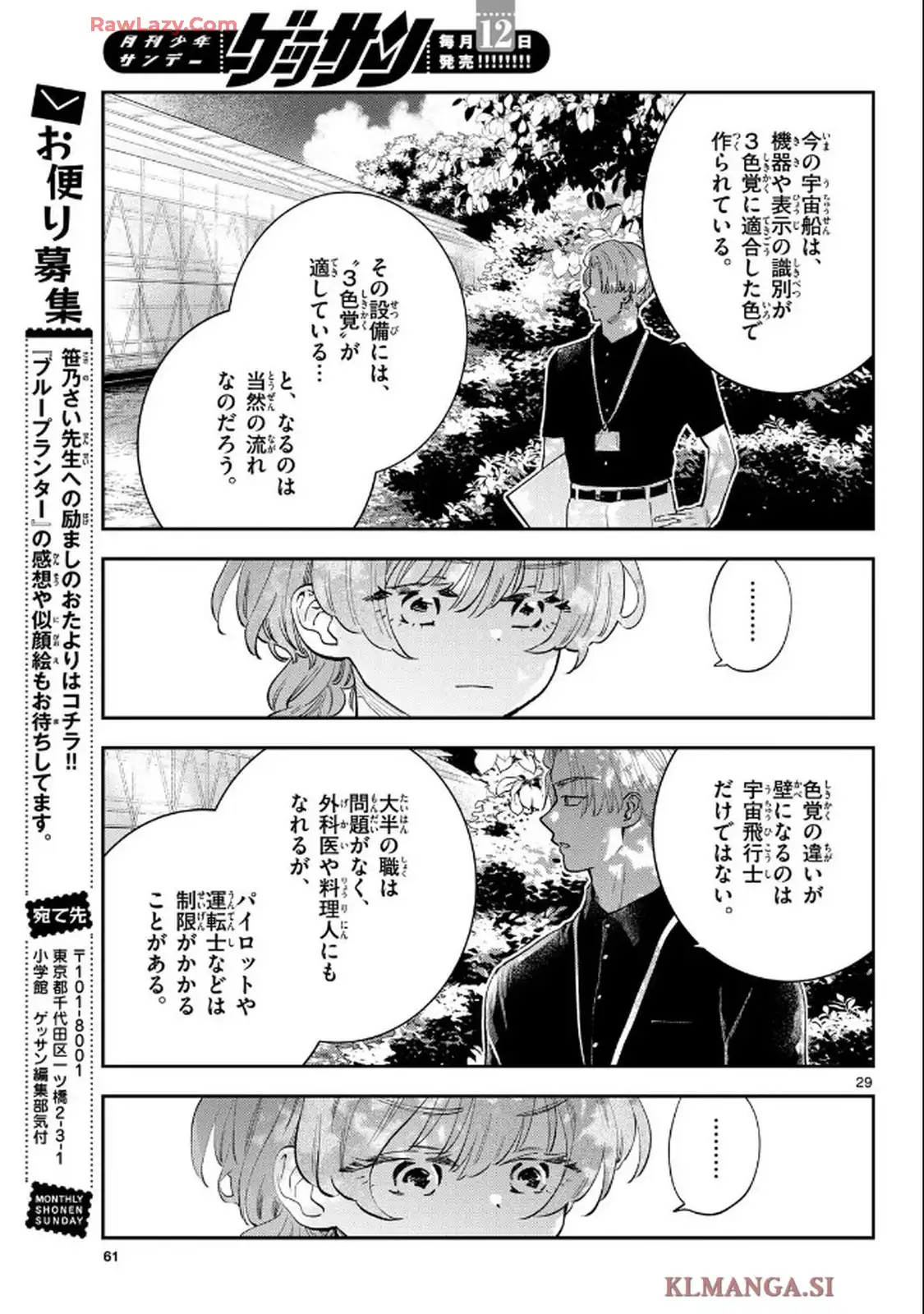 ブループランター - raw - 第4話 - https://jppp.mangajikan.cc/jppp/05121403/waeczc1jje3.webp