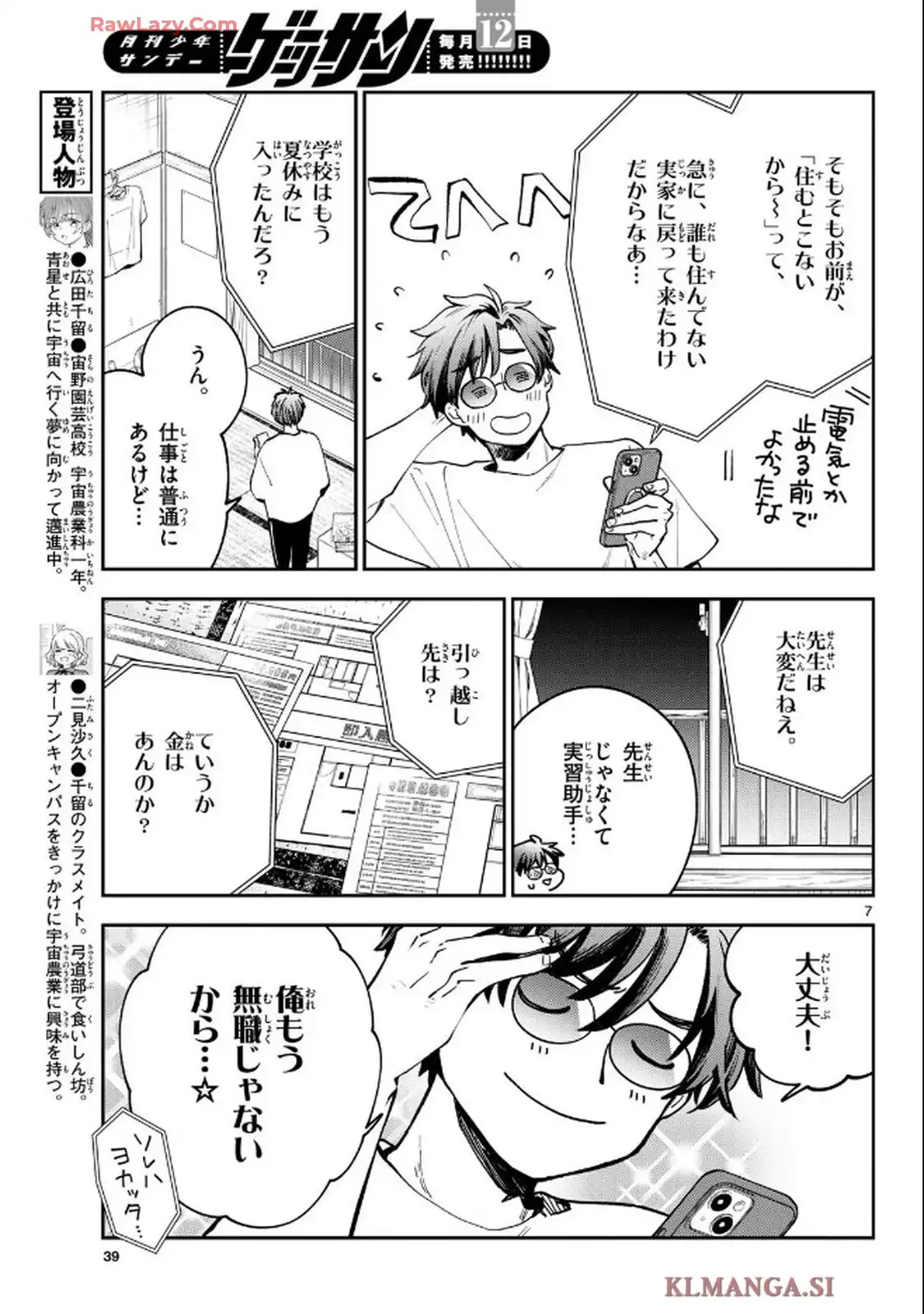 ブループランター - raw - 第4話 - https://jppp.mangajikan.cc/jppp/05121403/wcnkvjb3kcf.webp
