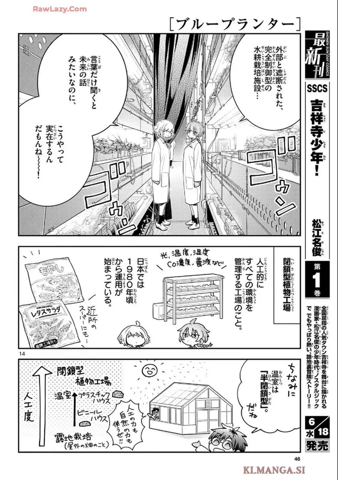 ブループランター - raw - 第4話 - https://jppp.mangajikan.cc/jppp/05121403/ye1kbzph0zq.webp