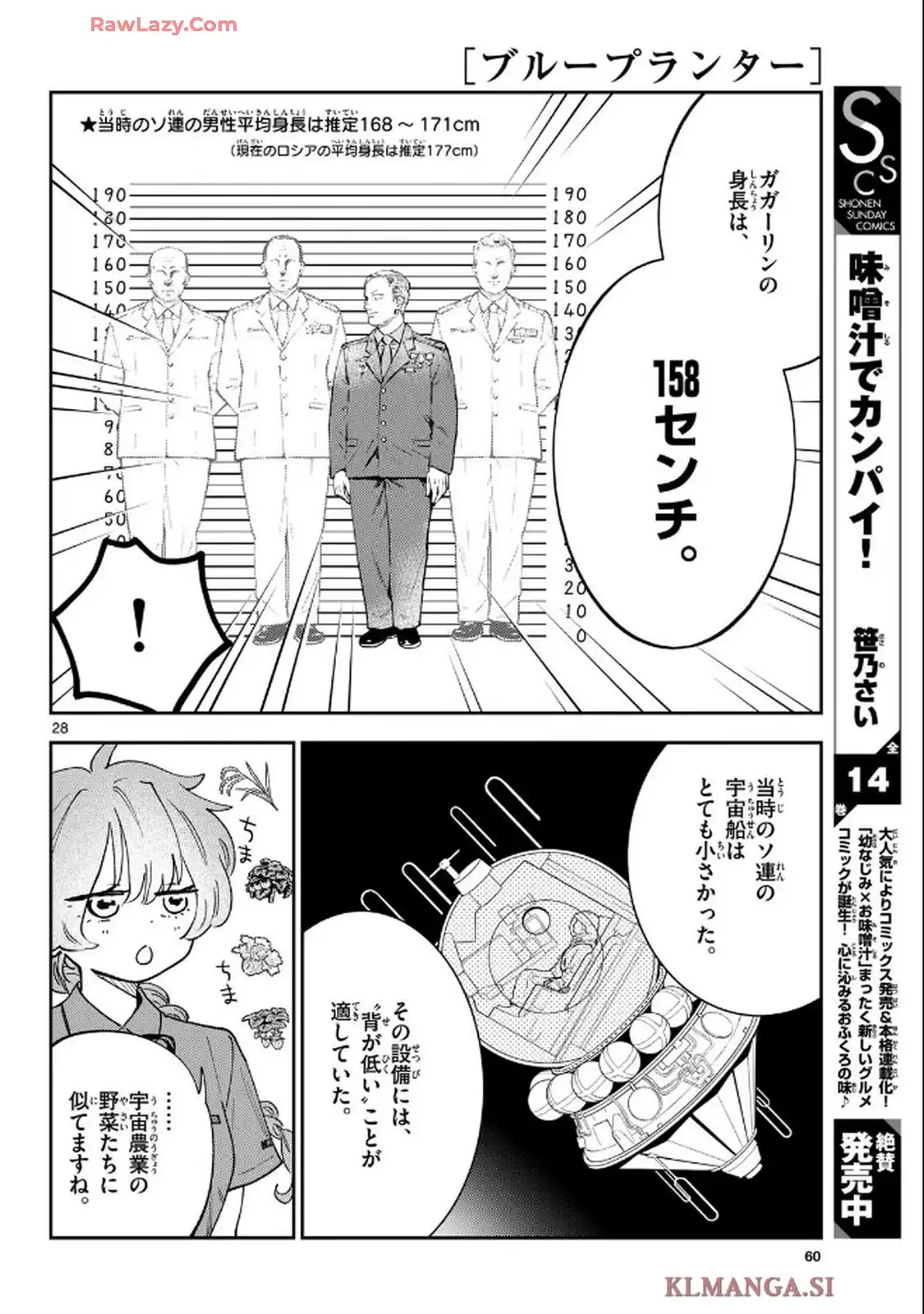 ブループランター - raw - 第4話 - https://jppp.mangajikan.cc/jppp/05121403/z1k24hf2ufh.webp