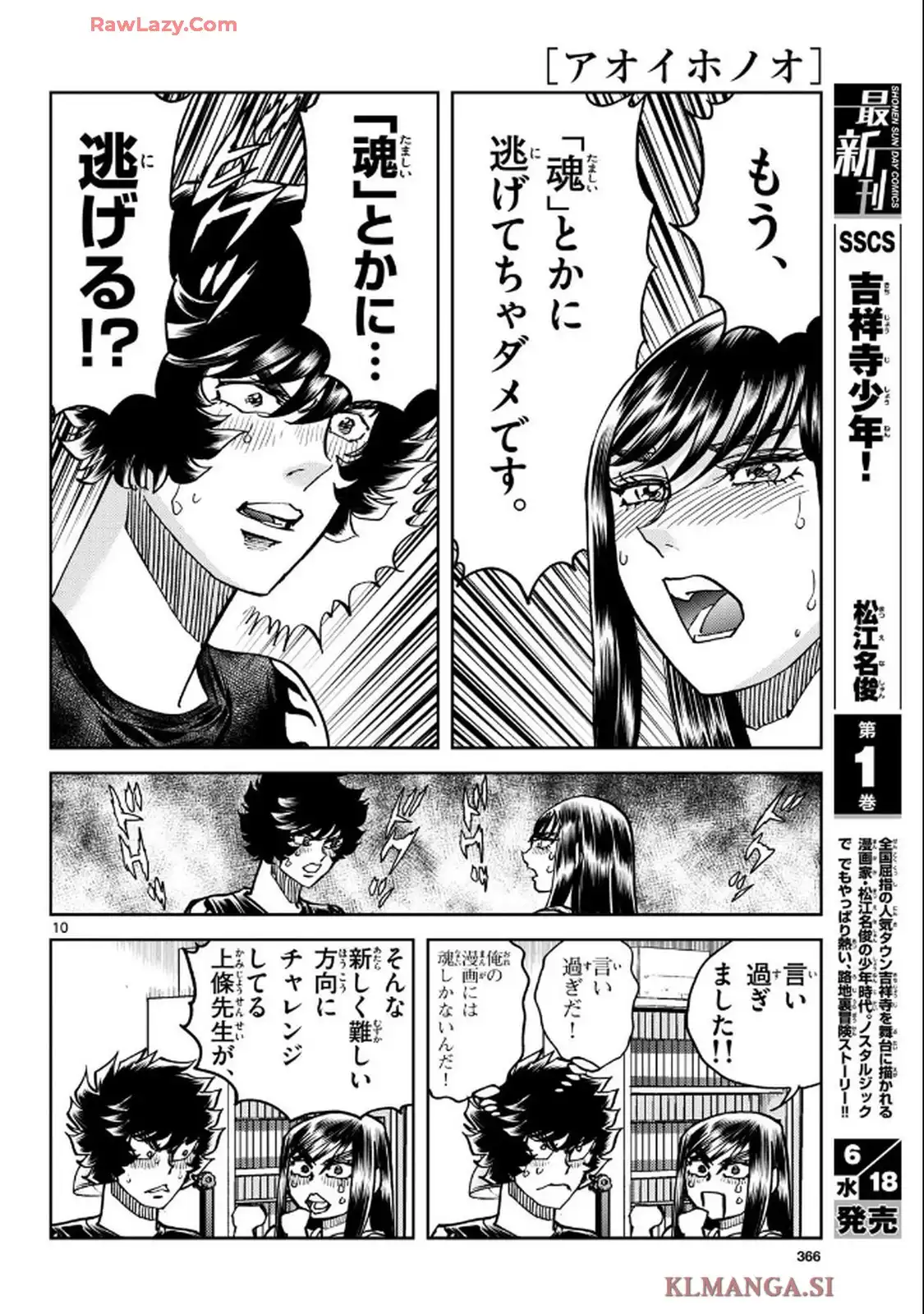 アオイホノオ - raw - 第195話 - https://jppp.mangajikan.cc/jppp/05121405/0gve4tvc1th.webp