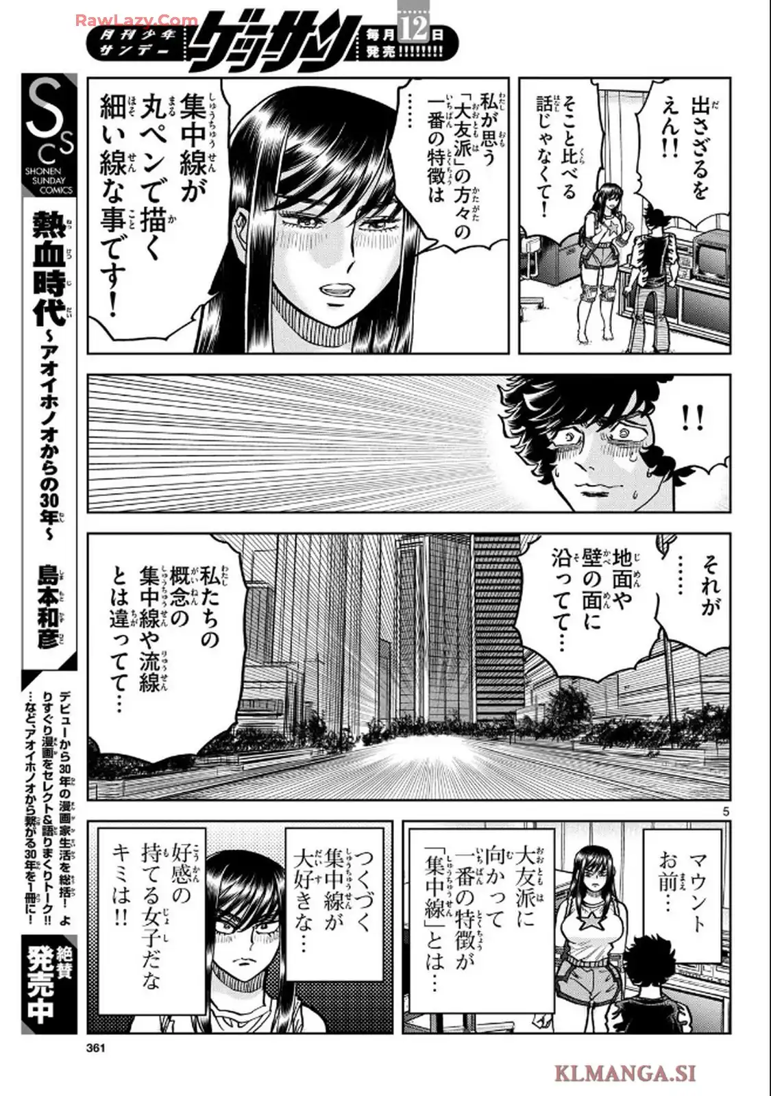 アオイホノオ - raw - 第195話 - https://jppp.mangajikan.cc/jppp/05121405/ghztrer5znp.webp