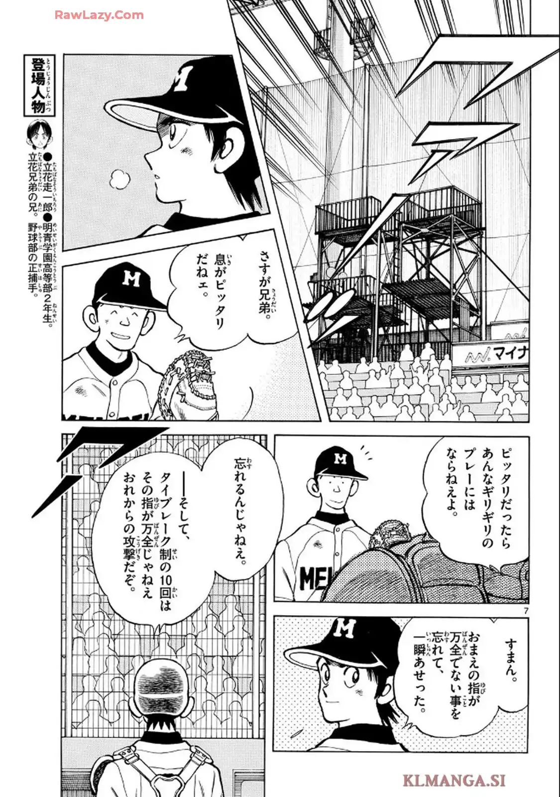 MIX - raw - 第147話 - https://jppp.mangajikan.cc/jppp/05121405/ima4soo5c1j.webp