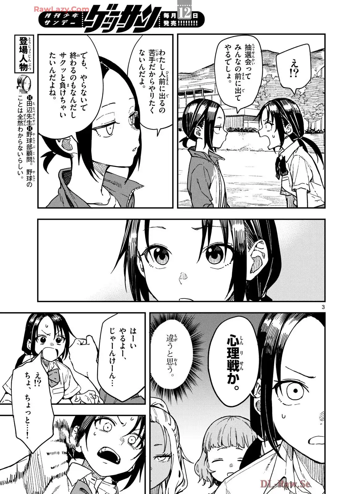 マネマネにちにち 第28話 - Page 5