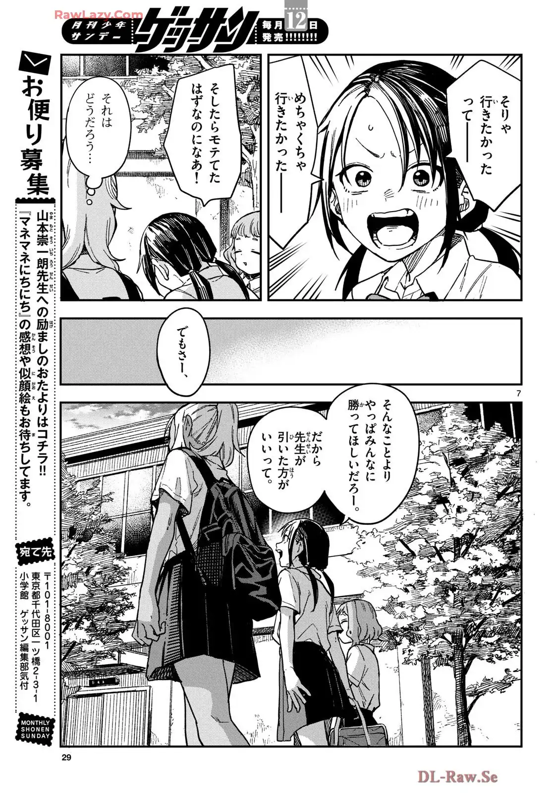 マネマネにちにち 第28話 - Page 13