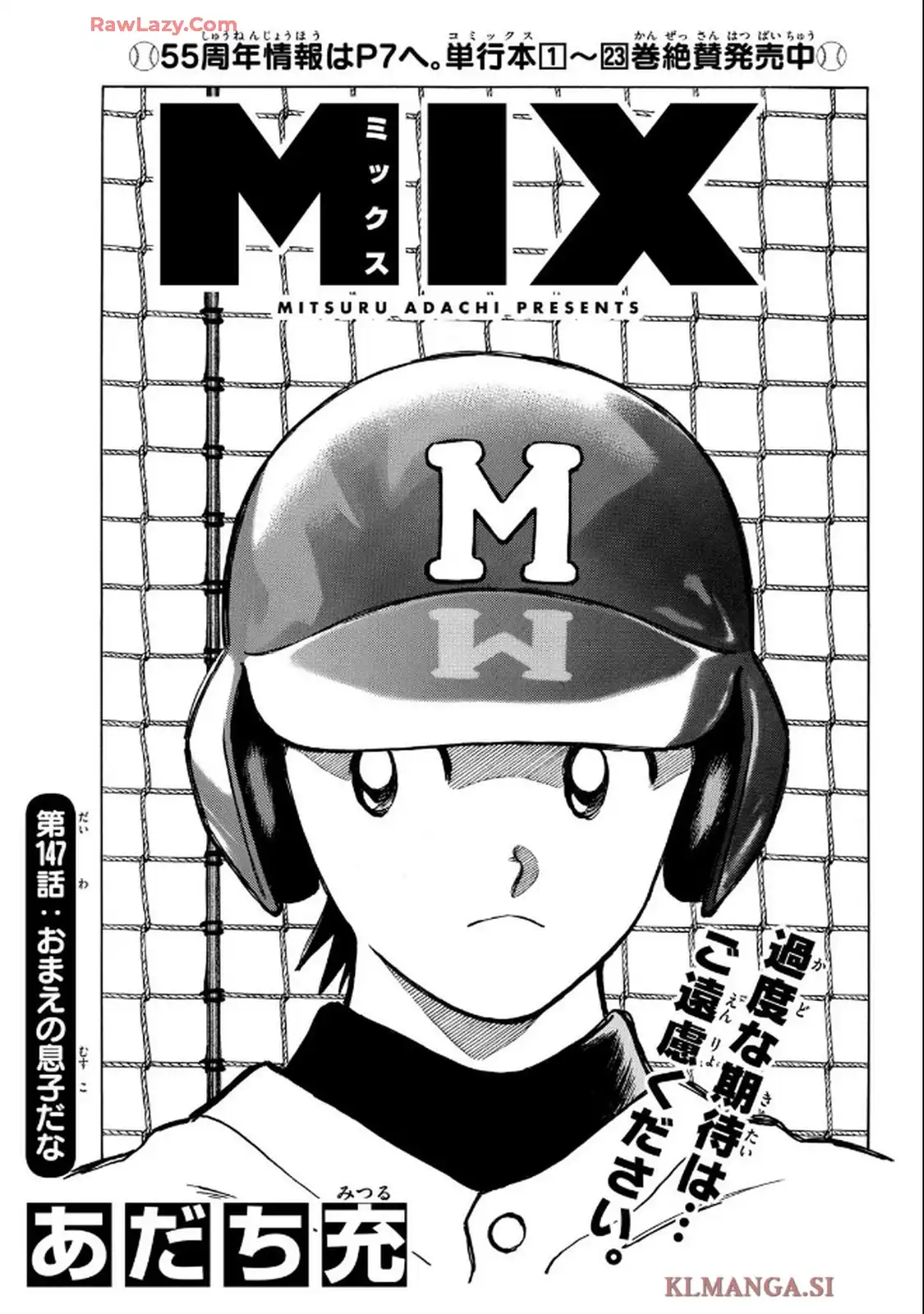 MIX 第147話 - Page 2