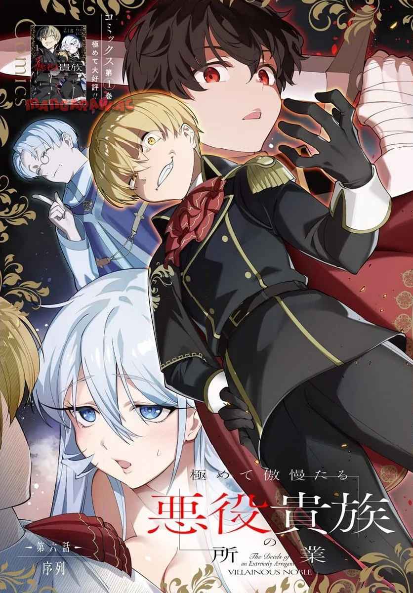 極めて傲慢たる悪役貴族の所業 第6.1話 - Page 3