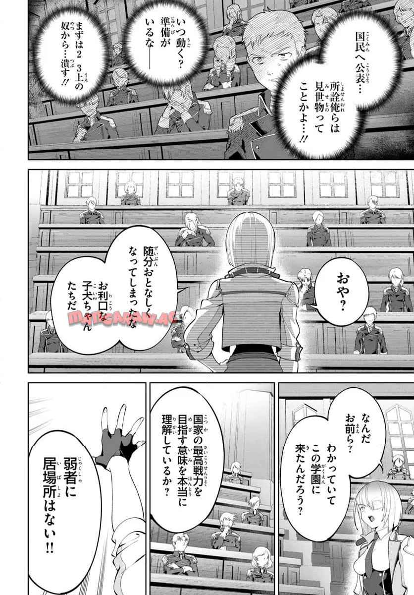 極めて傲慢たる悪役貴族の所業 第6.1話 - Page 12