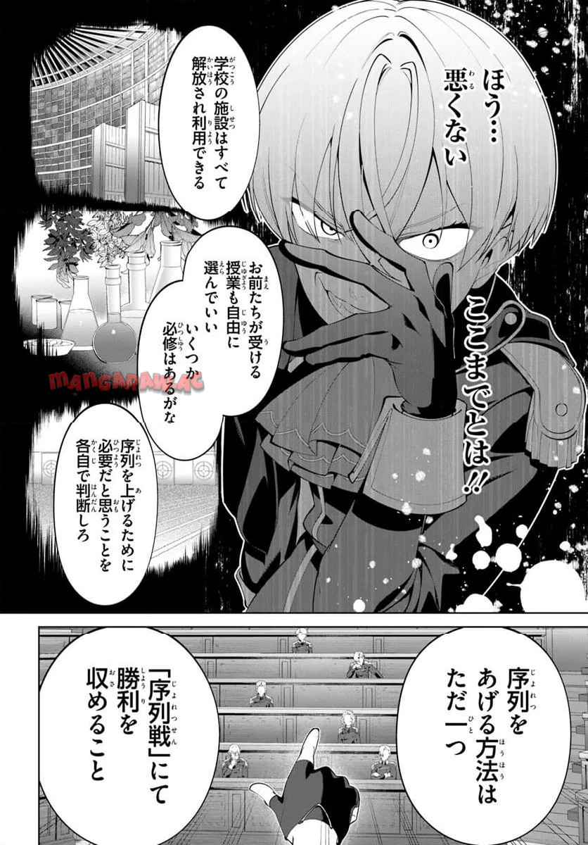 極めて傲慢たる悪役貴族の所業 第6.1話 - Page 8