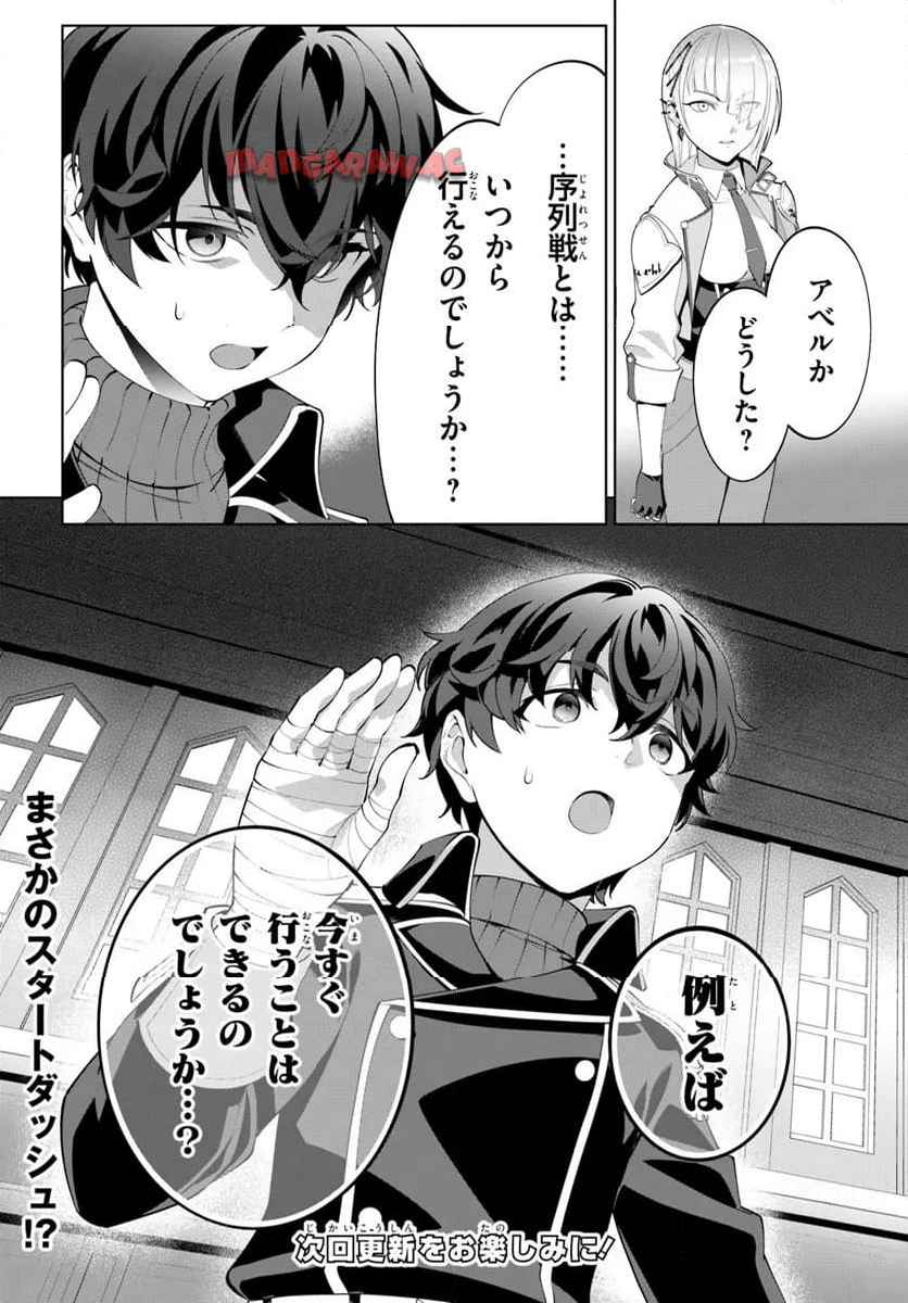 極めて傲慢たる悪役貴族の所業 第6.1話 - Page 16