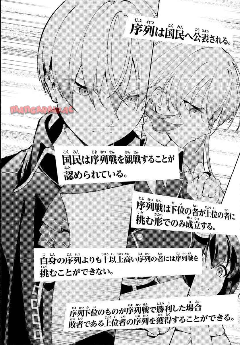 極めて傲慢たる悪役貴族の所業 第6.1話 - Page 10