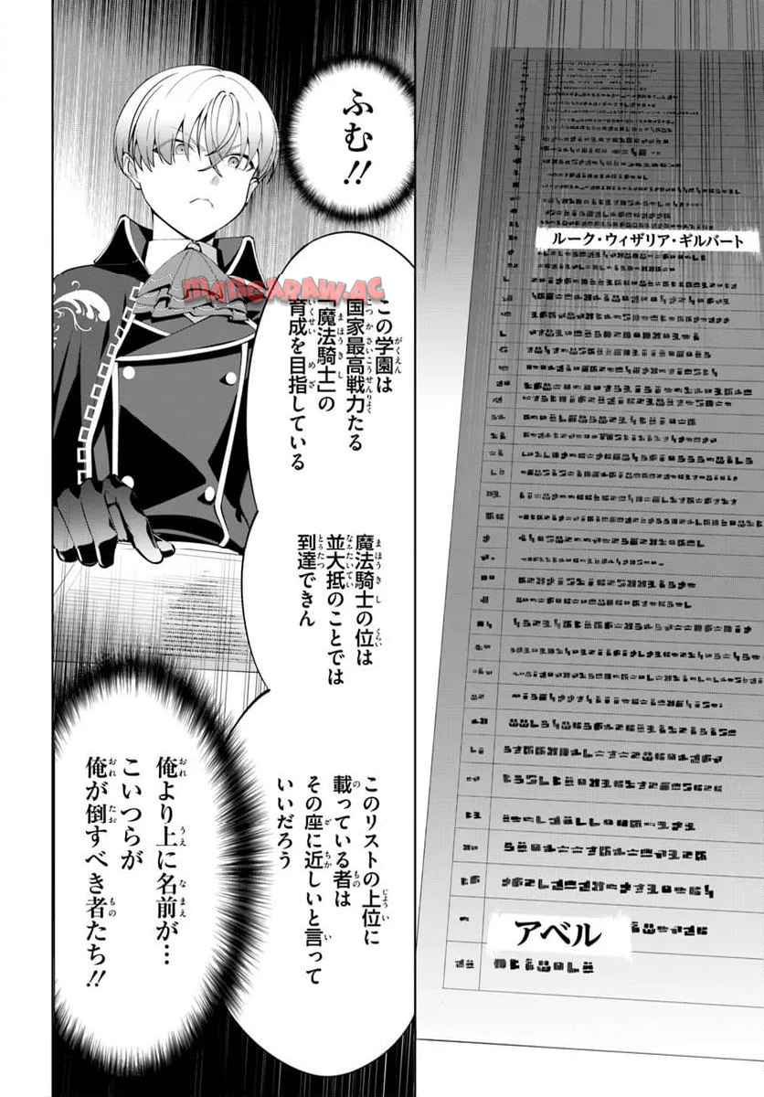 極めて傲慢たる悪役貴族の所業 第6.1話 - Page 6