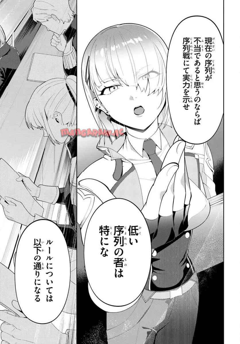 極めて傲慢たる悪役貴族の所業 第6.1話 - Page 9