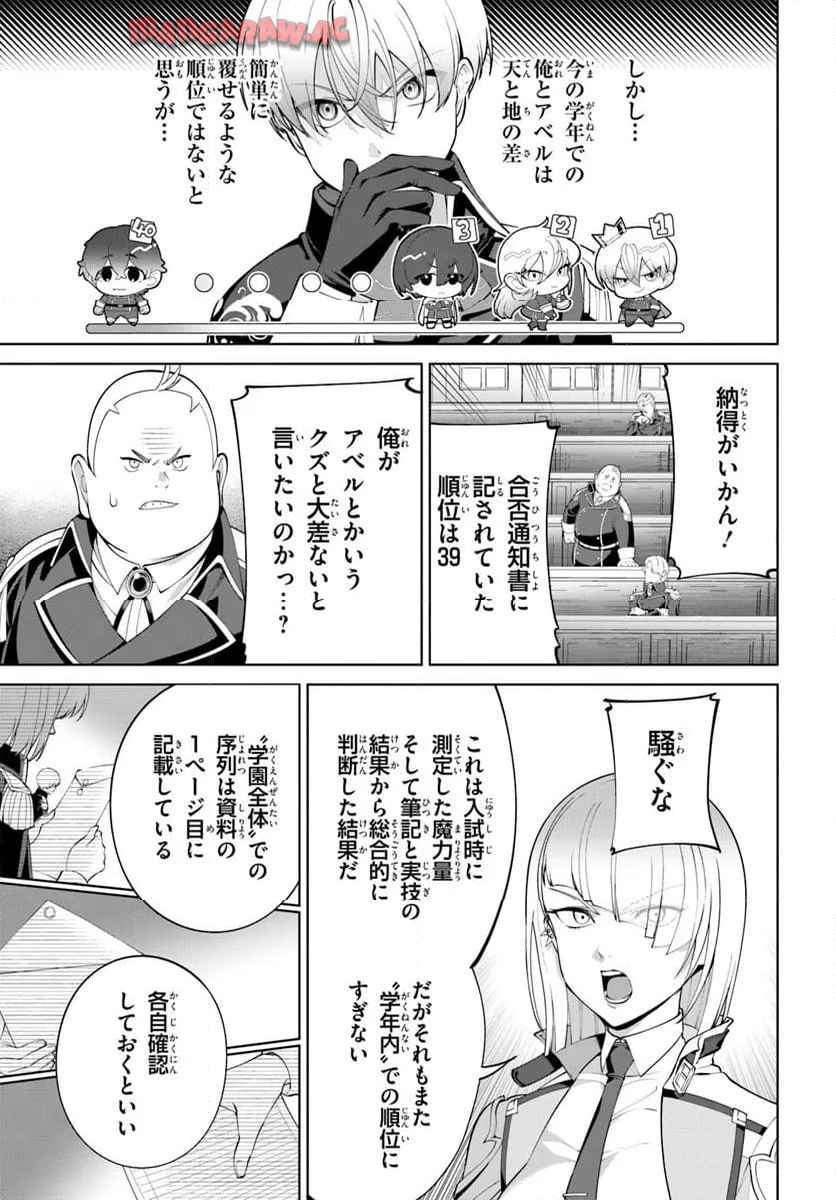 極めて傲慢たる悪役貴族の所業 第6.1話 - Page 5