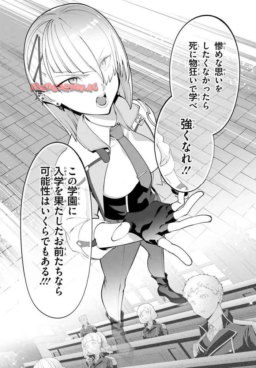 極めて傲慢たる悪役貴族の所業 第6.1話 - Page 13