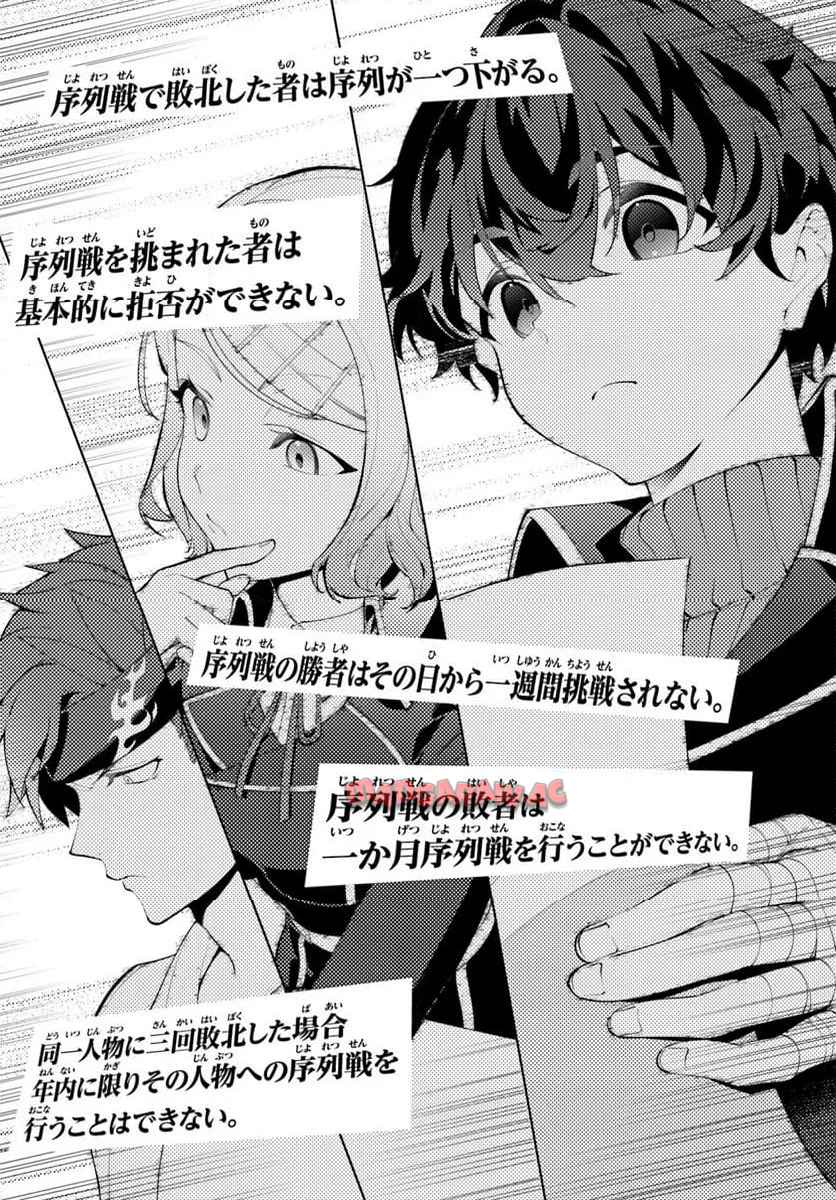 極めて傲慢たる悪役貴族の所業 第6.1話 - Page 11