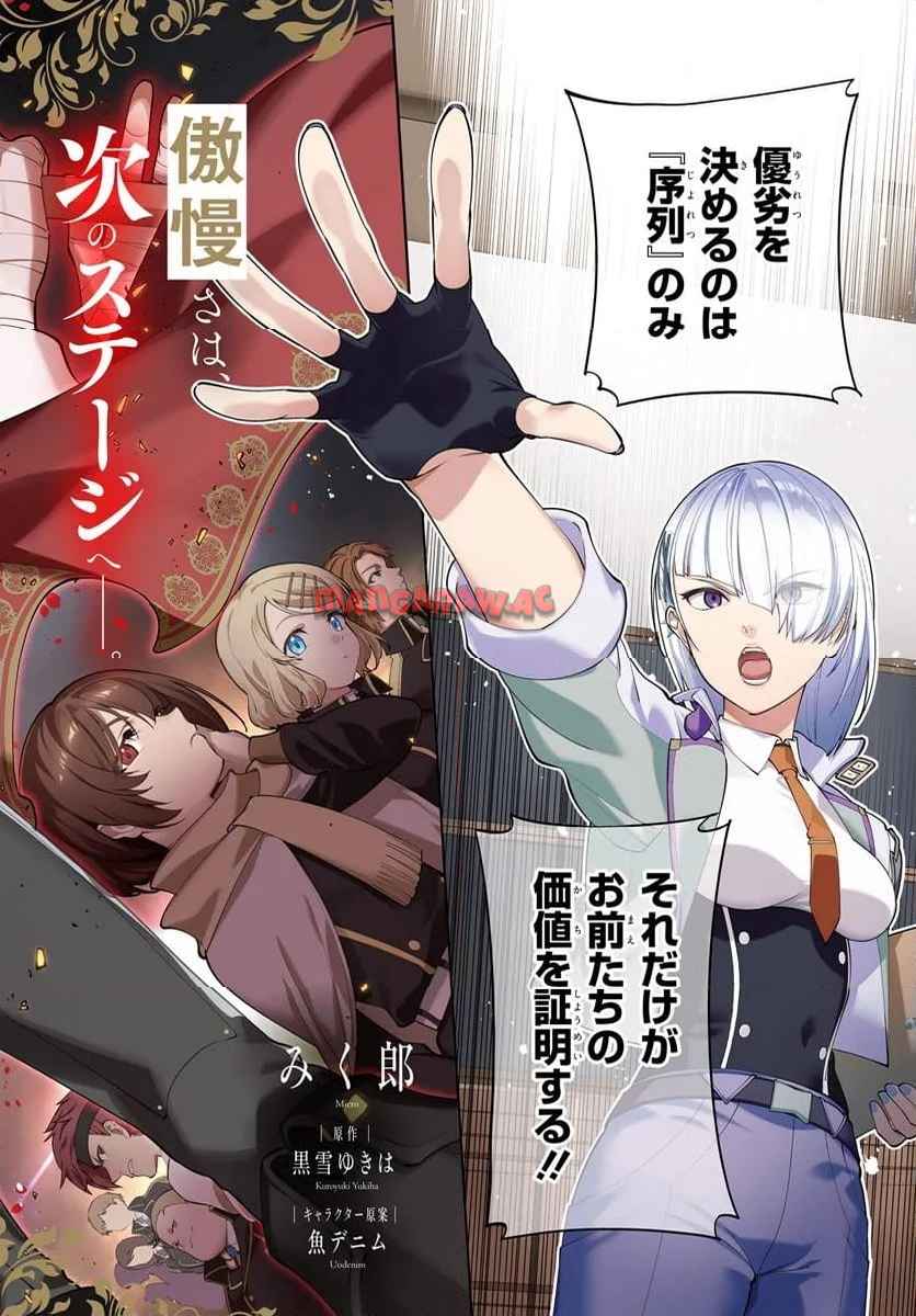 極めて傲慢たる悪役貴族の所業 第6.1話 - Page 2