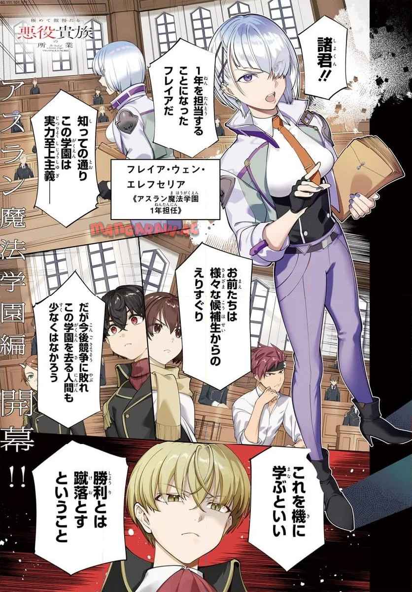 極めて傲慢たる悪役貴族の所業 第6.1話 - Page 1