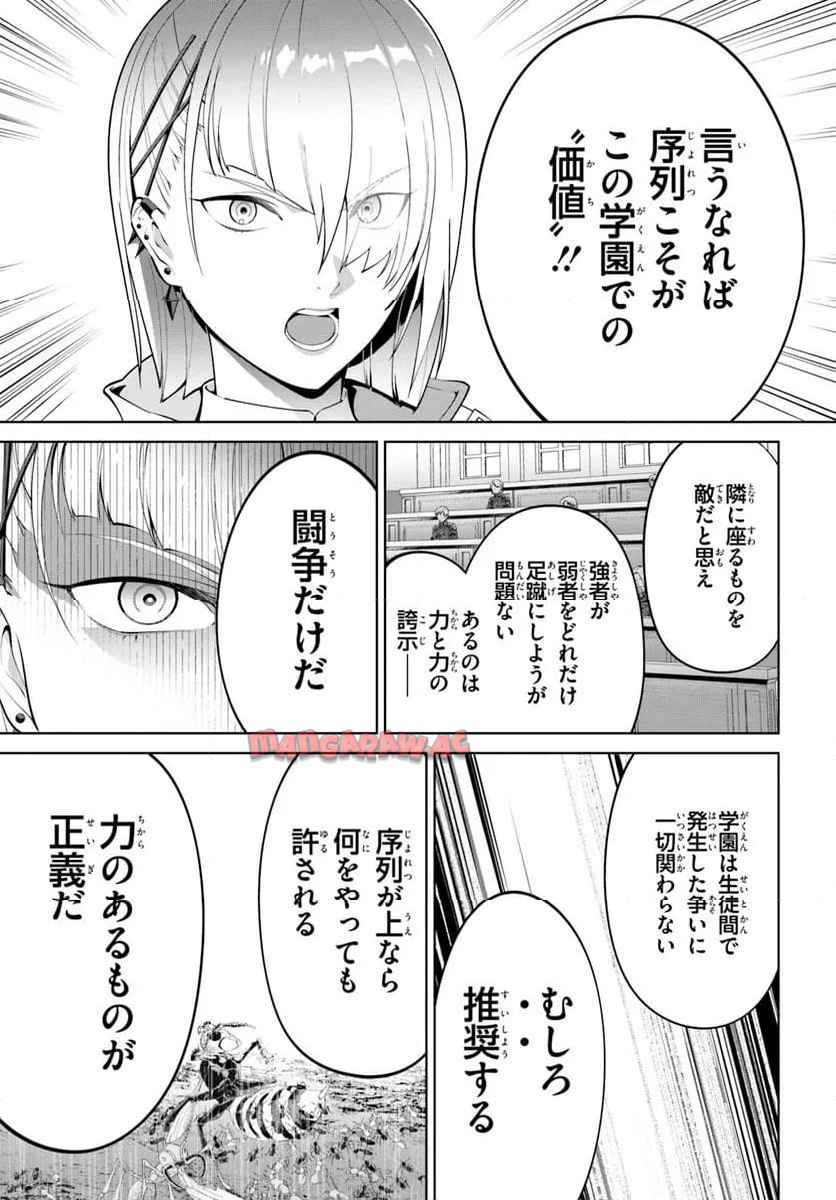 極めて傲慢たる悪役貴族の所業 第6.1話 - Page 7