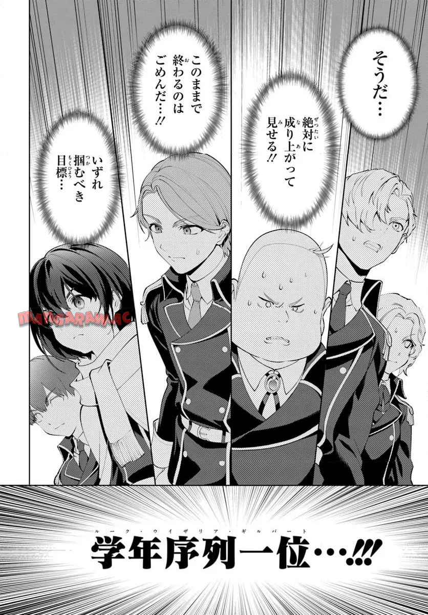 極めて傲慢たる悪役貴族の所業 第6.1話 - Page 14